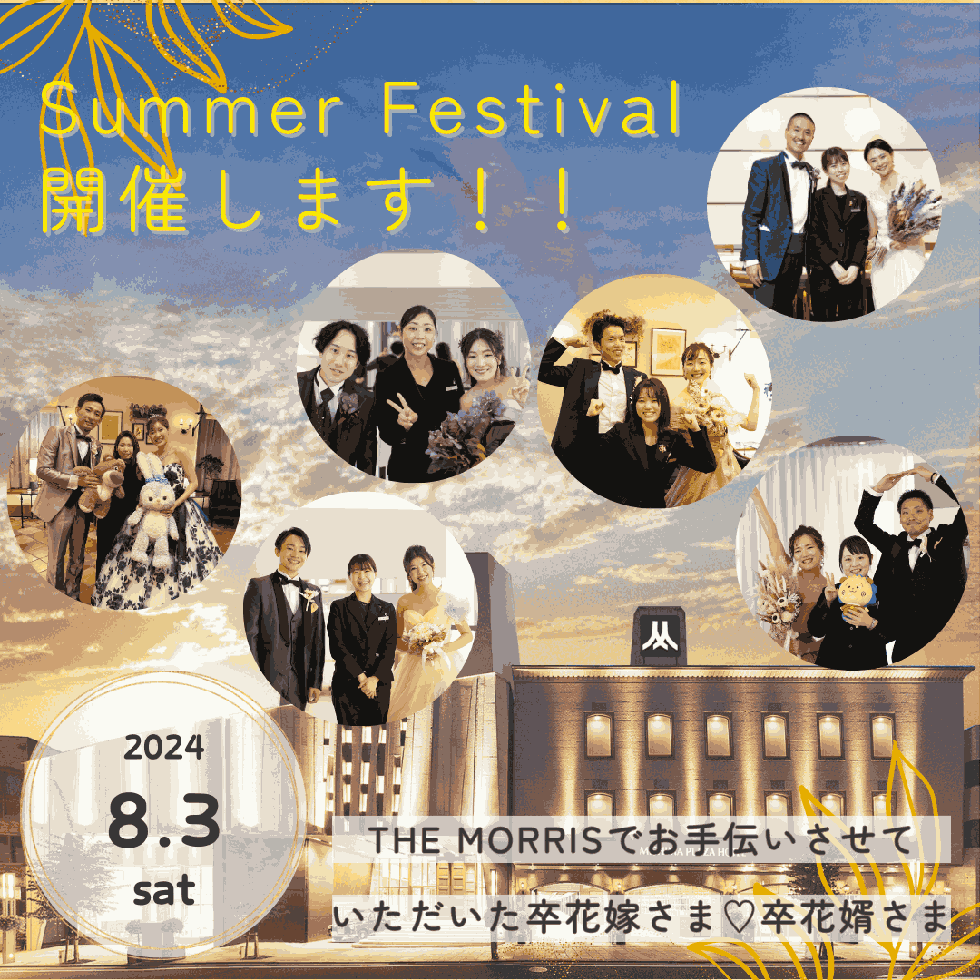 8月3日(土) Summer Festival 開催！